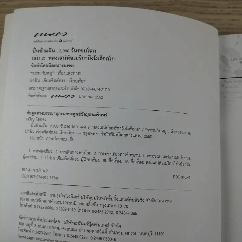 ปั่นข้ามฝัน 2,000 วันรอบโลก เล่ม 2 - วรรณกับหมู รูปที่ 10