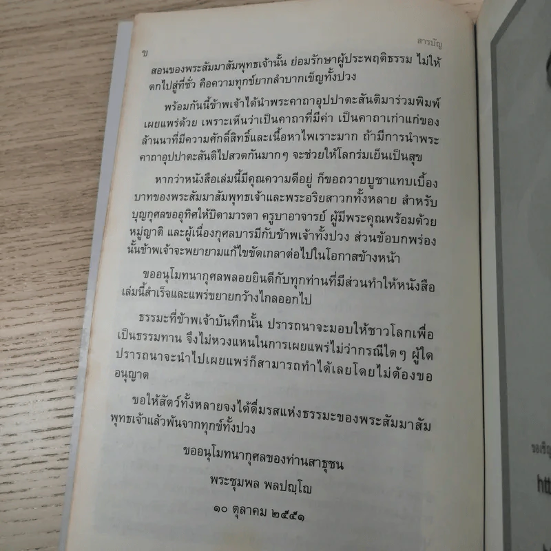ทิศที่ 11 - หลวงพ่อชุมพล พลปญฺโญ รูปที่ 9
