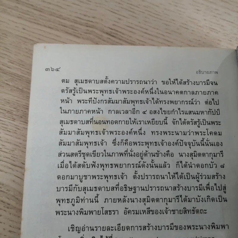 ทิศที่ 11 - หลวงพ่อชุมพล พลปญฺโญ รูปที่ 20