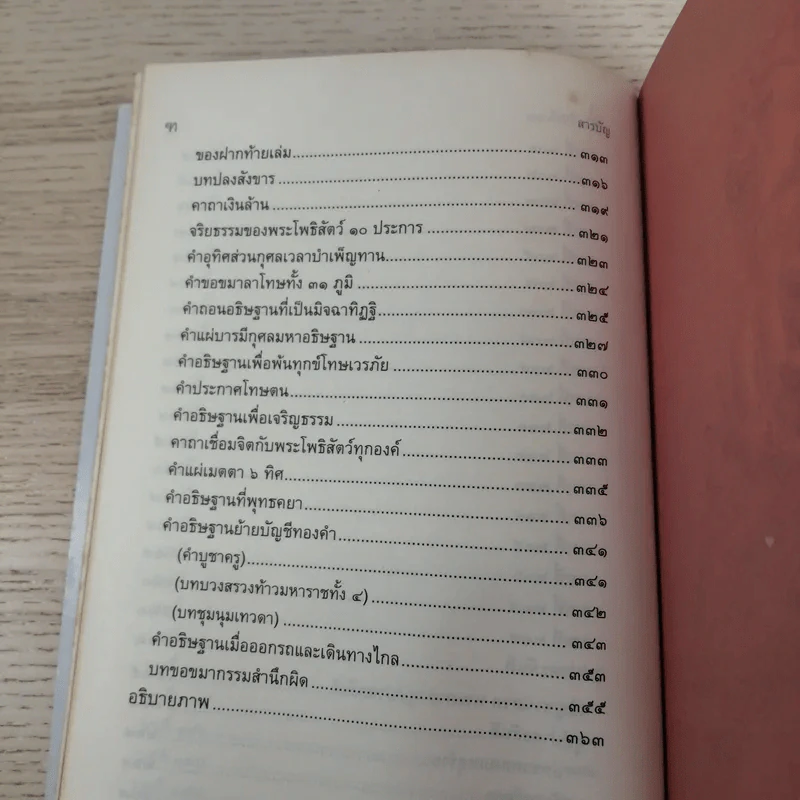 ทิศที่ 11 - หลวงพ่อชุมพล พลปญฺโญ รูปที่ 17