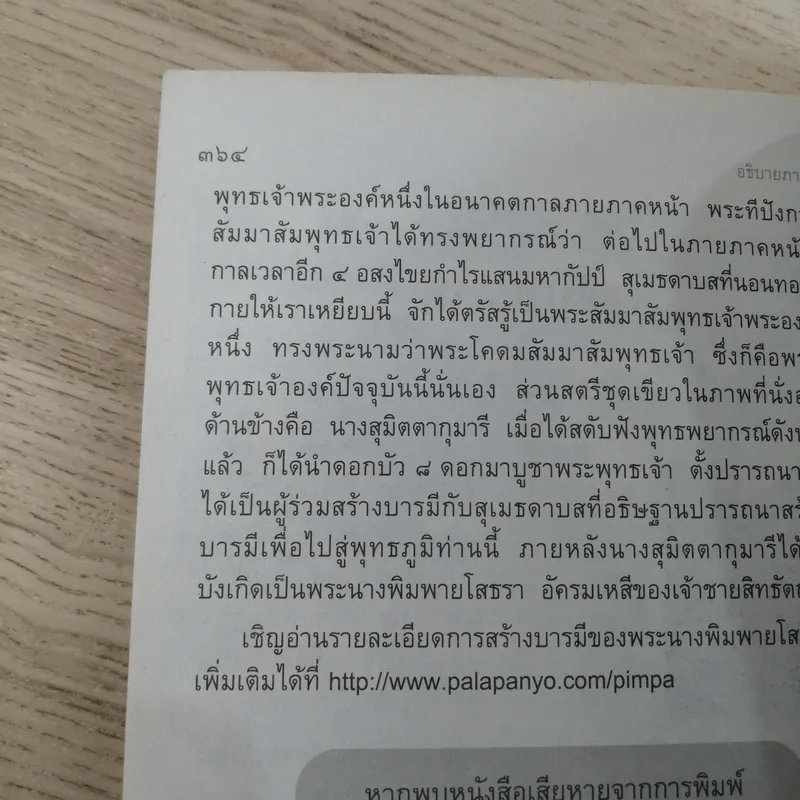 ทิศที่ 11 - หลวงพ่อชุมพล พลปญฺโญ รูปที่ 20
