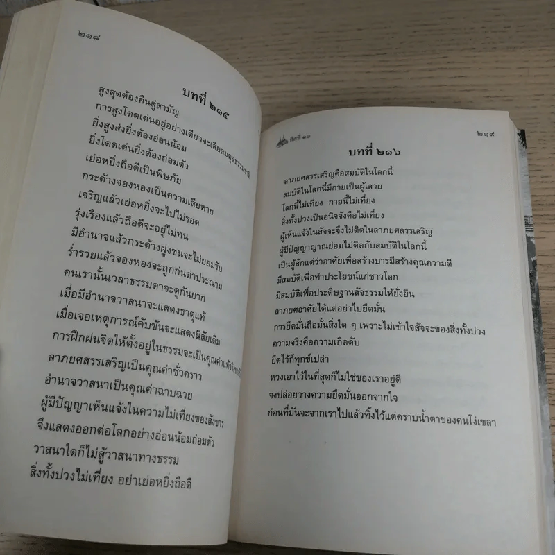 ทิศที่ 11 - หลวงพ่อชุมพล พลปญฺโญ รูปที่ 19