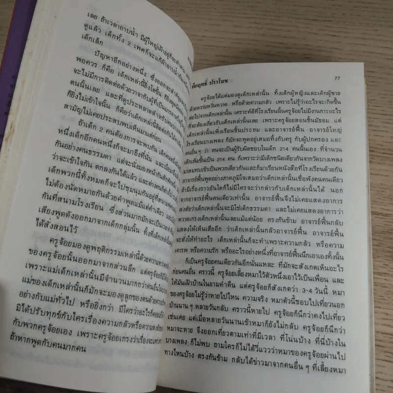 กาเหว่าที่บางเพลง - ม.ร.ว.คึกฤทธิ์ ปราโมช รูปที่ 12