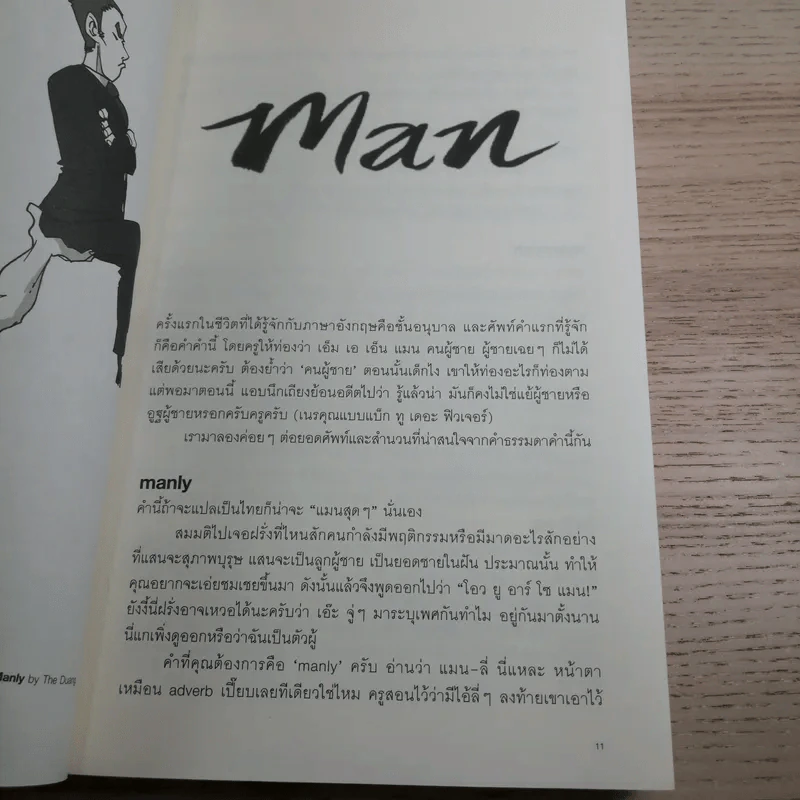 ศัพท์หมู - ภูมิชาย บุญสินสุข รูปที่ 10