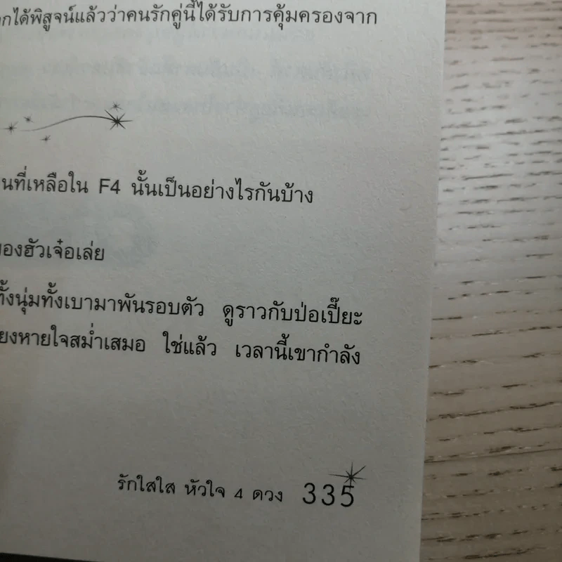 F4 รักใสใสหัวใจ 4 ดวง ภาค 1-2 รูปที่ 13