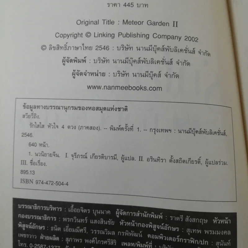 F4 รักใสใสหัวใจ 4 ดวง ภาค 1-2 รูปที่ 17