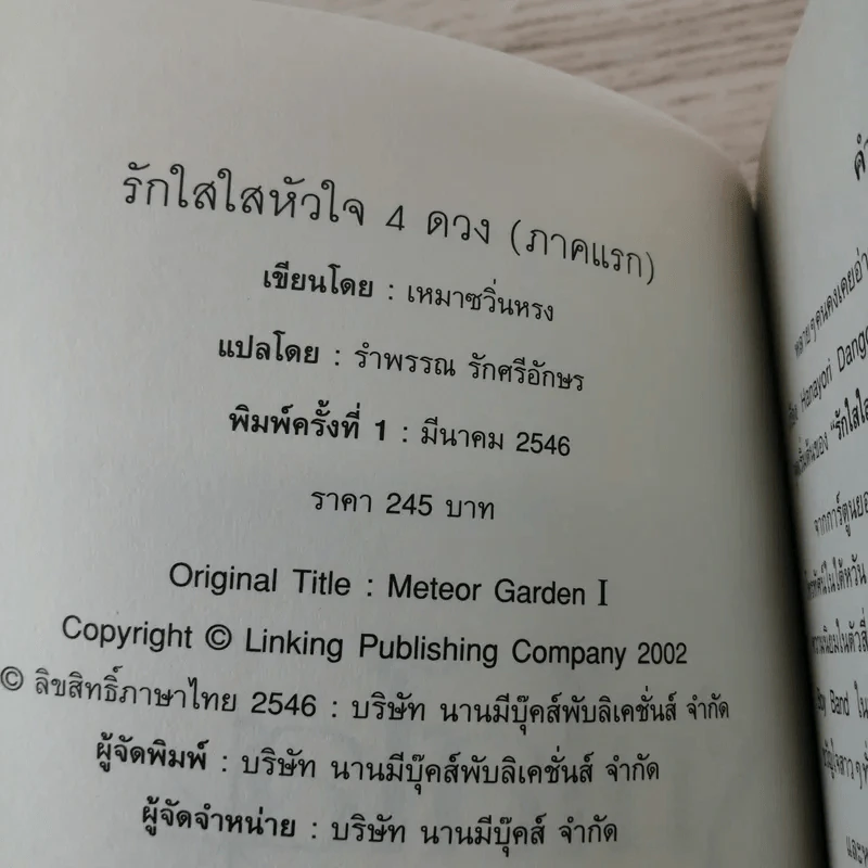 F4 รักใสใสหัวใจ 4 ดวง ภาค 1-2 รูปที่ 8