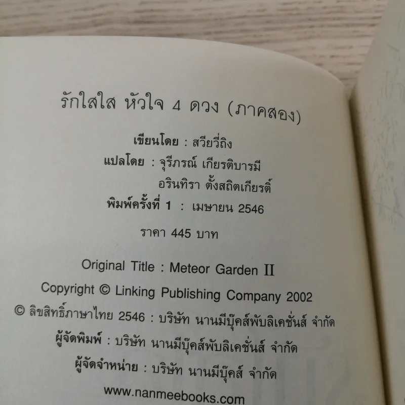 F4 รักใสใสหัวใจ 4 ดวง ภาค 1-2 รูปที่ 16