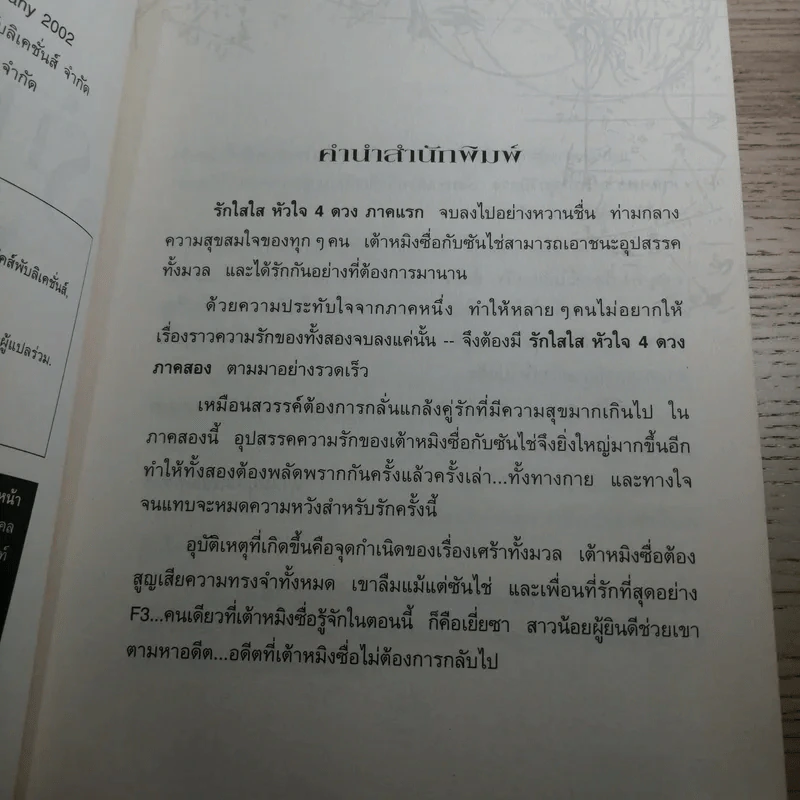 F4 รักใสใสหัวใจ 4 ดวง ภาค 1-2 รูปที่ 18
