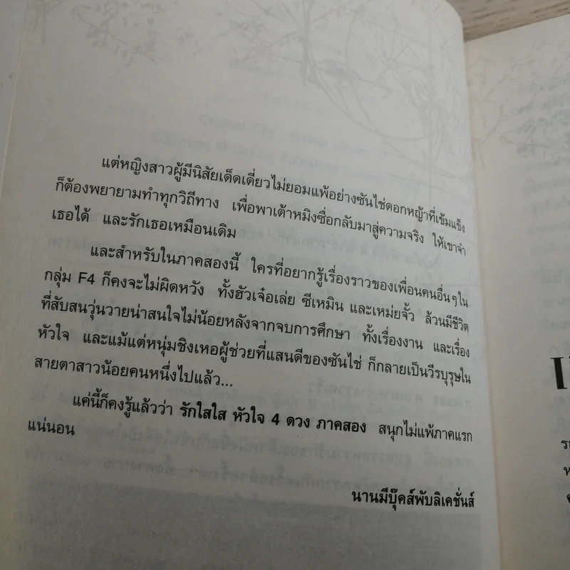 F4 รักใสใสหัวใจ 4 ดวง ภาค 1-2 รูปที่ 19