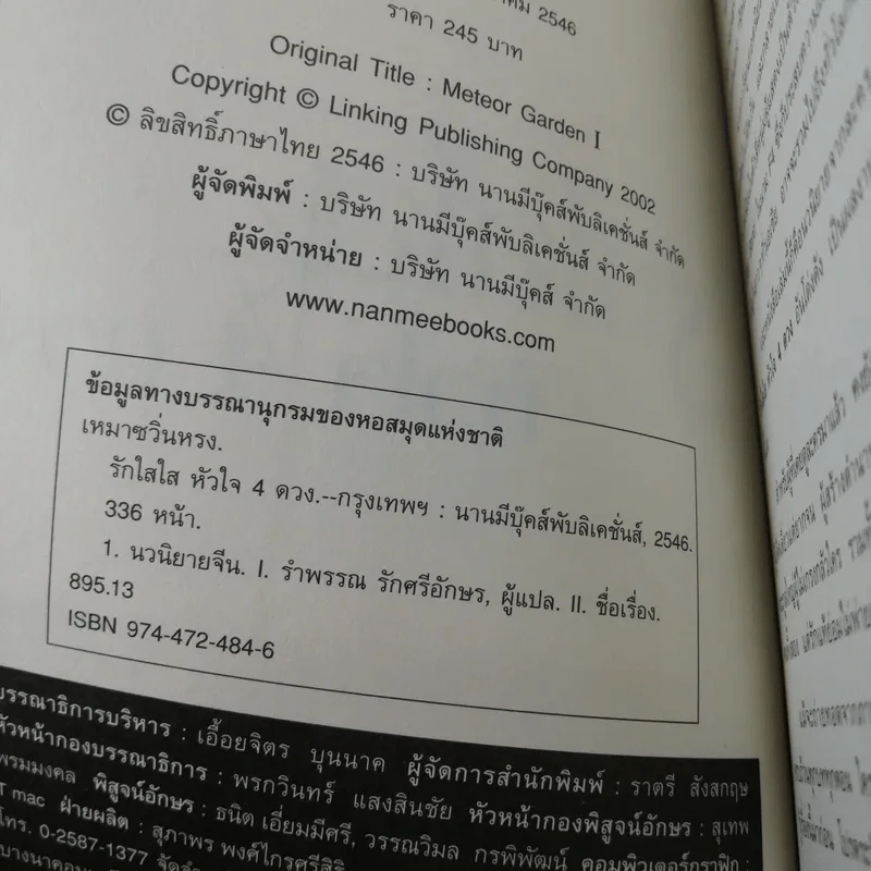 F4 รักใสใสหัวใจ 4 ดวง ภาค 1-2 รูปที่ 9