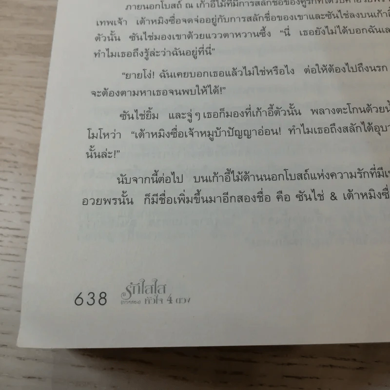F4 รักใสใสหัวใจ 4 ดวง ภาค 1-2 รูปที่ 21