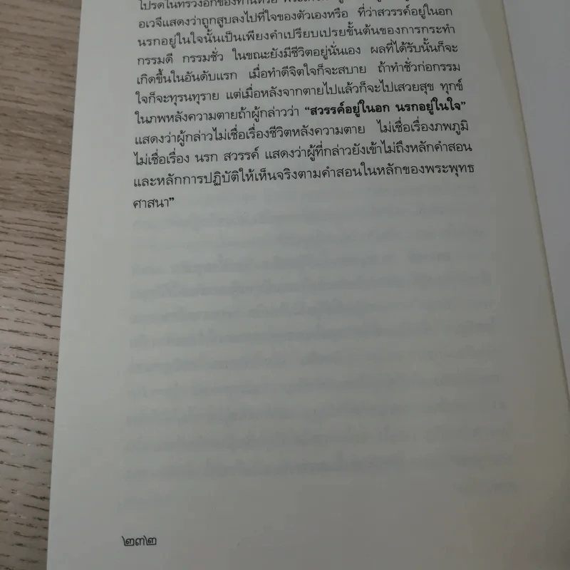 แก้กรรม ตัดกรรม ทำอย่างไร - อ.ทองทิพย์ โอภาโส รูปที่ 14