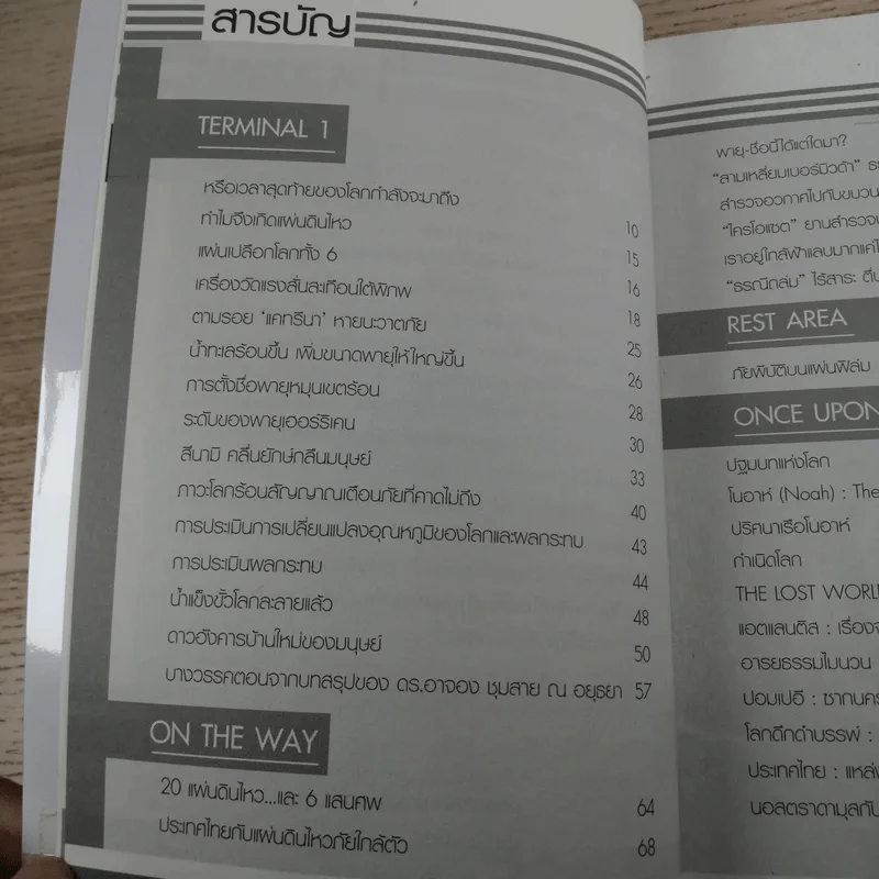 วันโลกแตก วินาศภัยที่หลบไม่ได้ หนีไม่พ้น รูปที่ 9