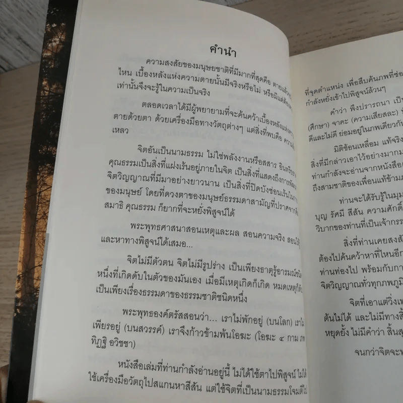 เรื่องจริงที่ยังสงสัย บอกได้ชาตินี้เท่านั้น เล่ม 7 - ชัชวาล เพ่งวรรธนะ รูปที่ 15