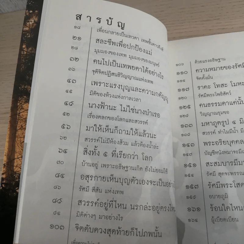 เรื่องจริงที่ยังสงสัย บอกได้ชาตินี้เท่านั้น เล่ม 7 - ชัชวาล เพ่งวรรธนะ รูปที่ 16