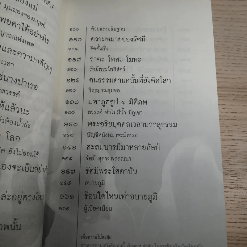 เรื่องจริงที่ยังสงสัย บอกได้ชาตินี้เท่านั้น เล่ม 7 - ชัชวาล เพ่งวรรธนะ รูปที่ 17