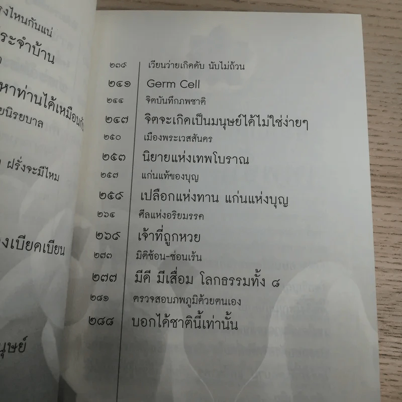 เรื่องจริงที่ยังสงสัย บอกได้ชาตินี้เท่านั้น เล่ม 7 - ชัชวาล เพ่งวรรธนะ รูปที่ 19