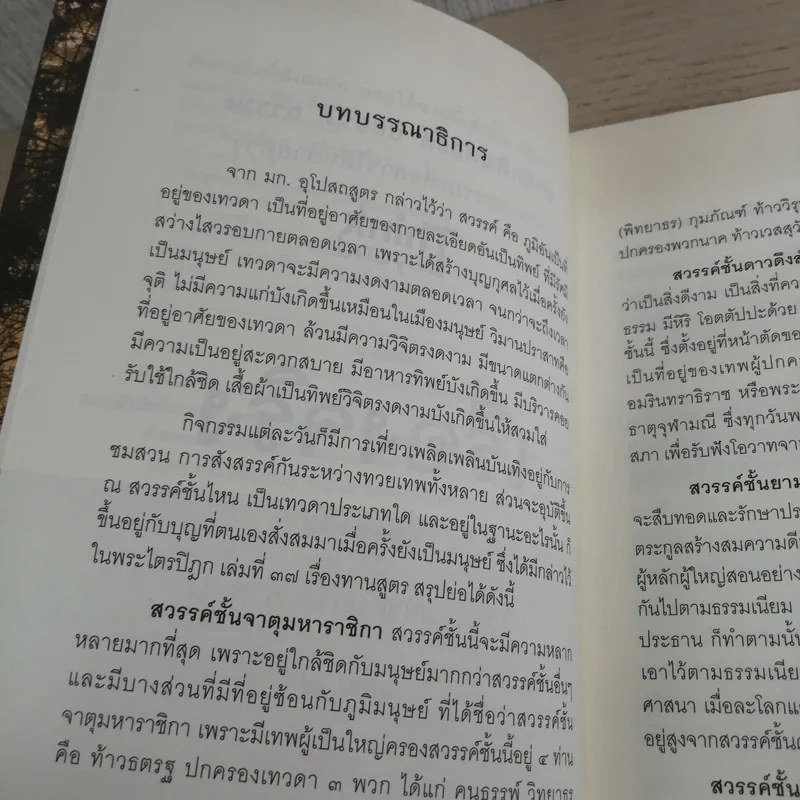 เรื่องจริงที่ยังสงสัย บอกได้ชาตินี้เท่านั้น เล่ม 7 - ชัชวาล เพ่งวรรธนะ รูปที่ 11