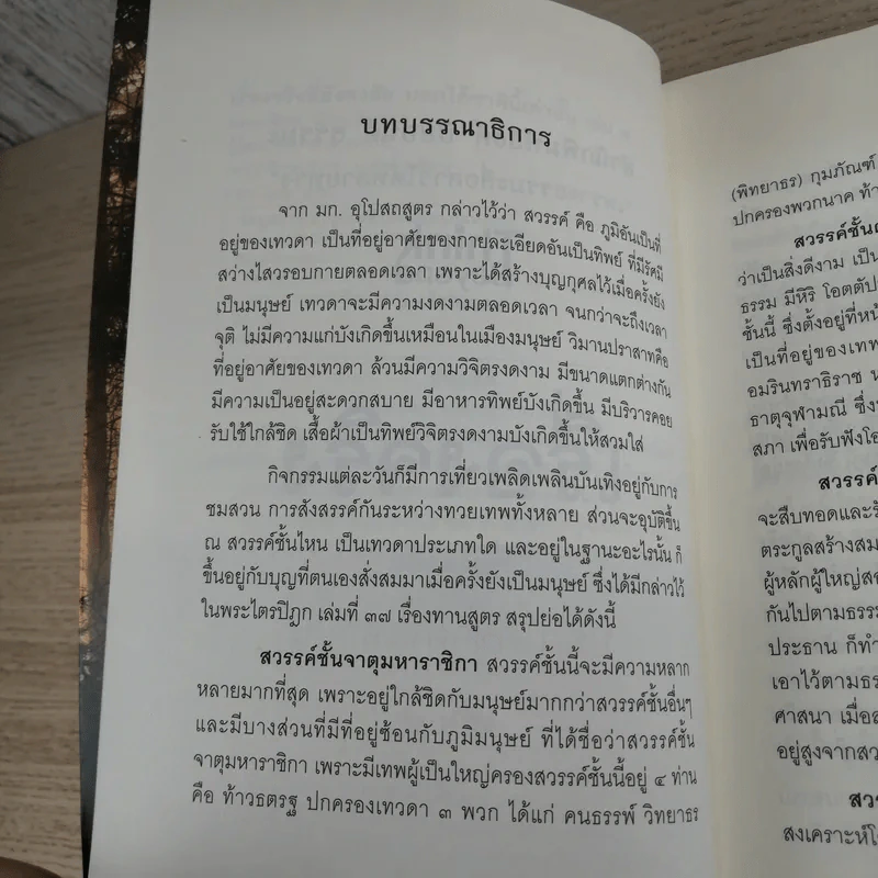 เรื่องจริงที่ยังสงสัย บอกได้ชาตินี้เท่านั้น เล่ม 7 - ชัชวาล เพ่งวรรธนะ รูปที่ 10