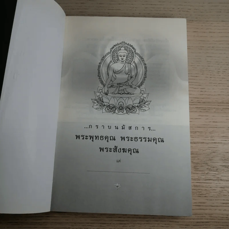 เรื่องจริงที่ยังสงสัย บอกได้ชาตินี้เท่านั้น เล่ม 7 - ชัชวาล เพ่งวรรธนะ รูปที่ 8