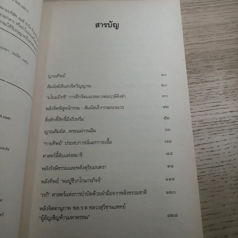 พลังจิตพิสูจน์กรรม และศาสตร์ลี้ลับ - สายทิพย์ ภาณุทัต รูปที่ 8