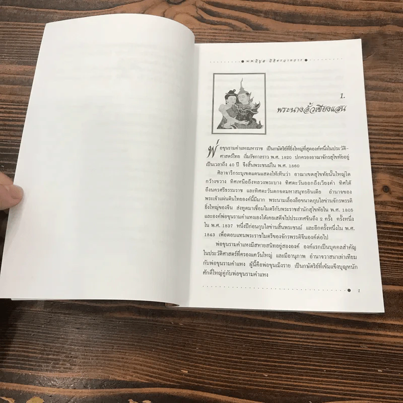 สตรีสยามในอดีต - น.พ.วิบูล วิจิตรวาทการ รูปที่ 12
