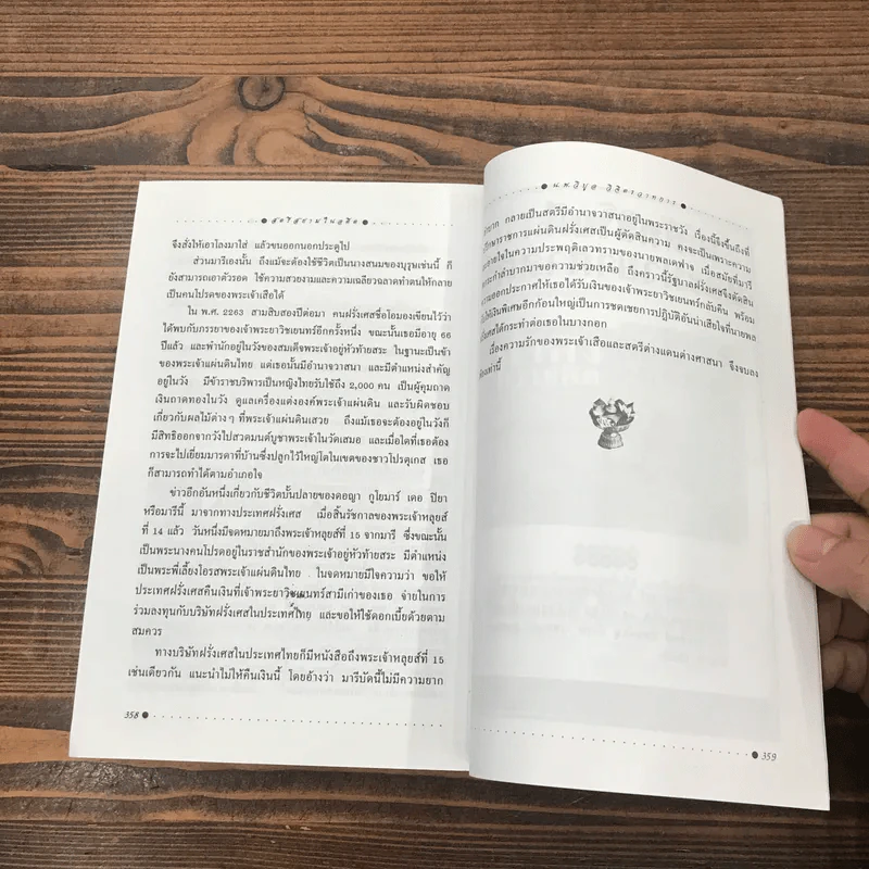 สตรีสยามในอดีต - น.พ.วิบูล วิจิตรวาทการ รูปที่ 13