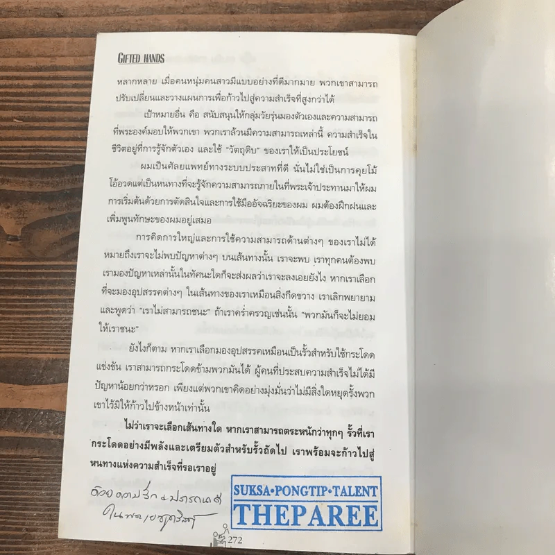 ดร.เบ็น คาร์สัน ศัลยแพทย์มหัศจรรย์ - ดารณี สุนทรนนท์ รูปที่ 10