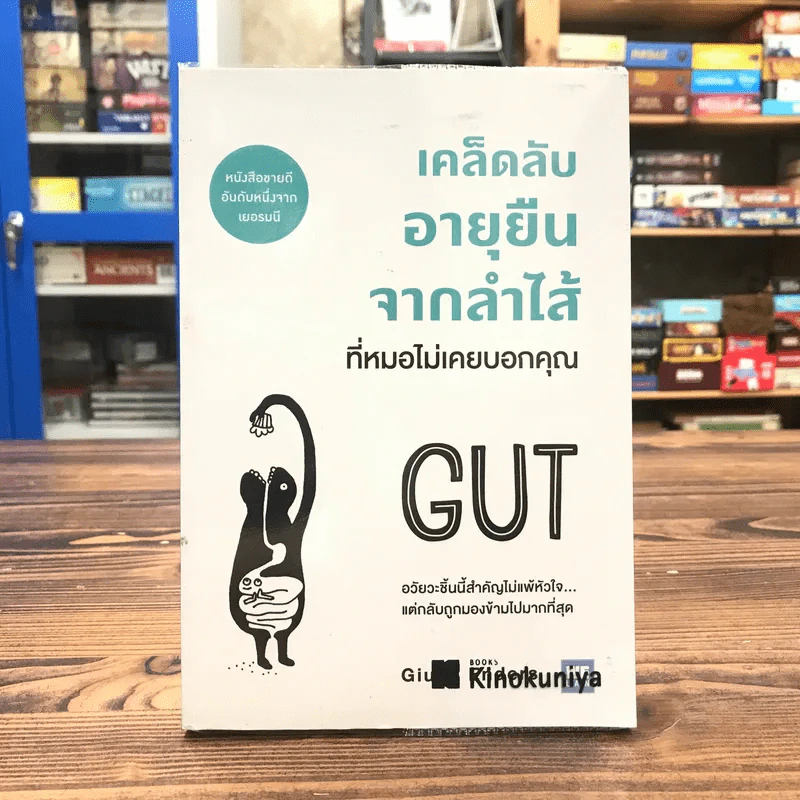 เคล็ดลับอายุยืนจากลำไส้ที่หมอไม่เคยบอกคุณ - Gut รูปที่ 1