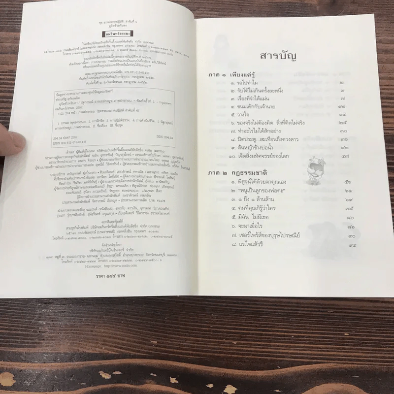 ดูจิตชั่วพริบตา - ปัญญาวโรภิกขุ (ประเสริฐ อุทัยเฉลิม) รูปที่ 7