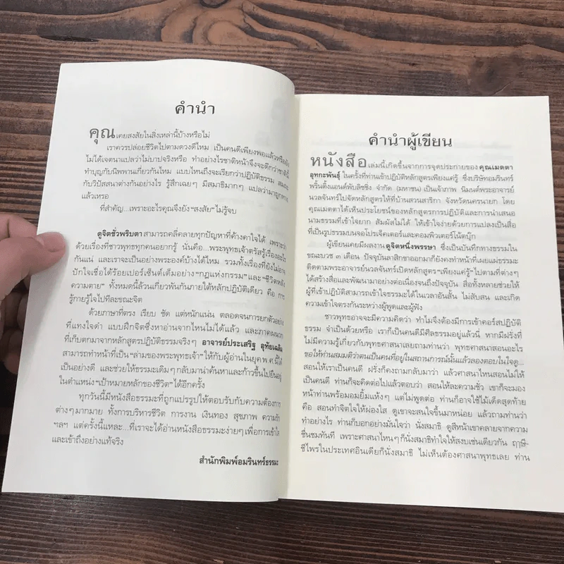 ดูจิตชั่วพริบตา - ปัญญาวโรภิกขุ (ประเสริฐ อุทัยเฉลิม) รูปที่ 9
