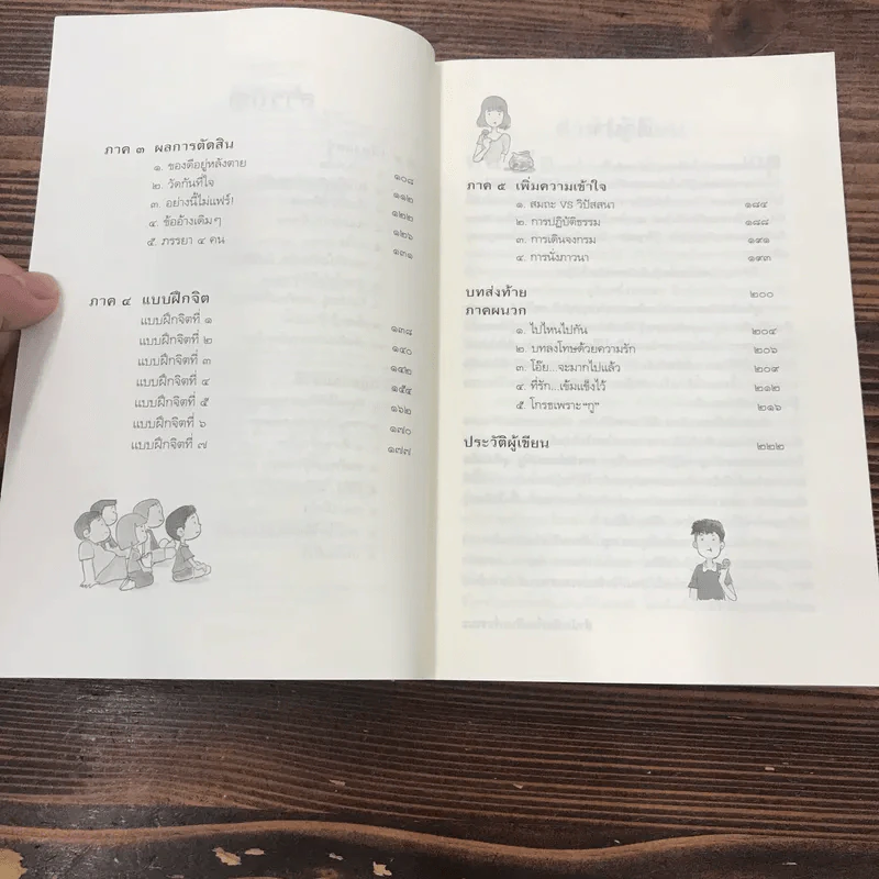 ดูจิตชั่วพริบตา - ปัญญาวโรภิกขุ (ประเสริฐ อุทัยเฉลิม) รูปที่ 8