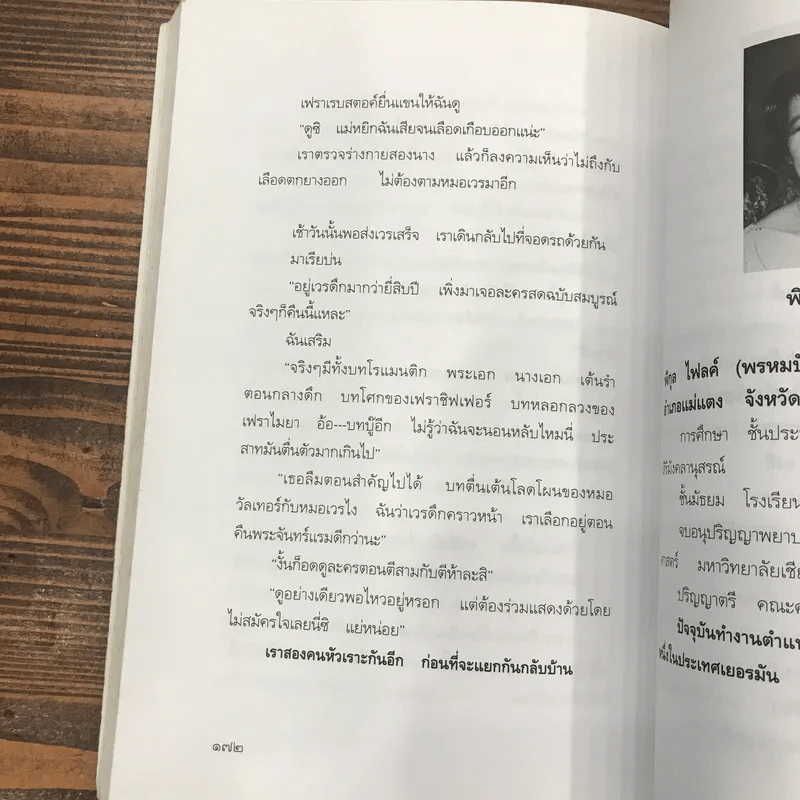 พยาบาลไทยในเยอรมัน ตอนเวรดึก - พิกุล ไฟลค์ รูปที่ 11