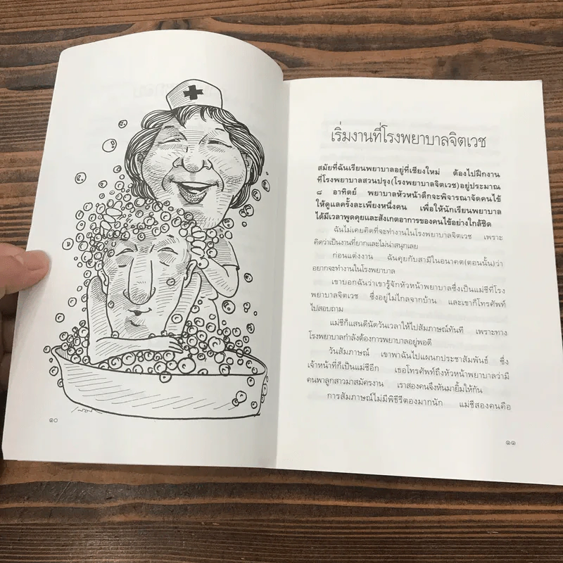 พยาบาลไทยในเยอรมัน ตอนเวรดึก - พิกุล ไฟลค์ รูปที่ 10