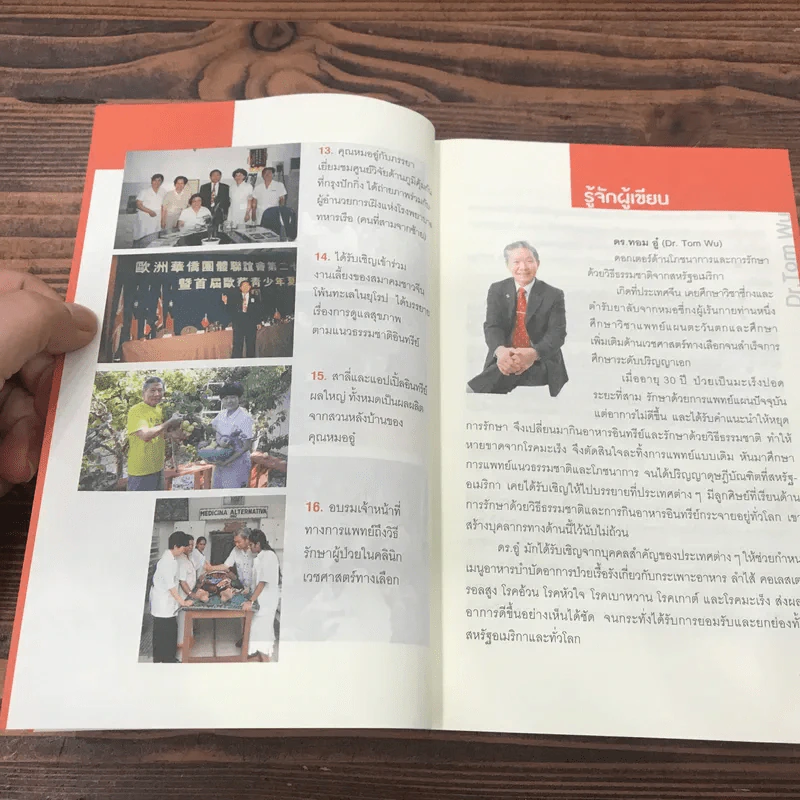 ธรรรมชาติช่วยชีวิต + ฉบับโรคภัยหายได้จริง - Dr.Tom Wu รูปที่ 22