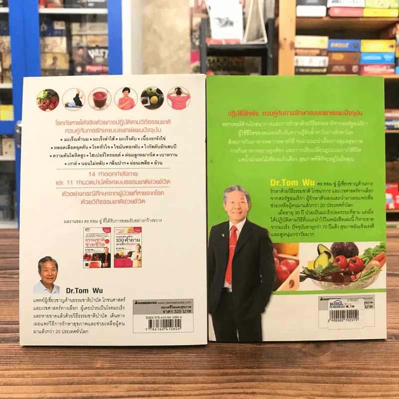 ธรรรมชาติช่วยชีวิต + ฉบับโรคภัยหายได้จริง - Dr.Tom Wu รูปที่ 6