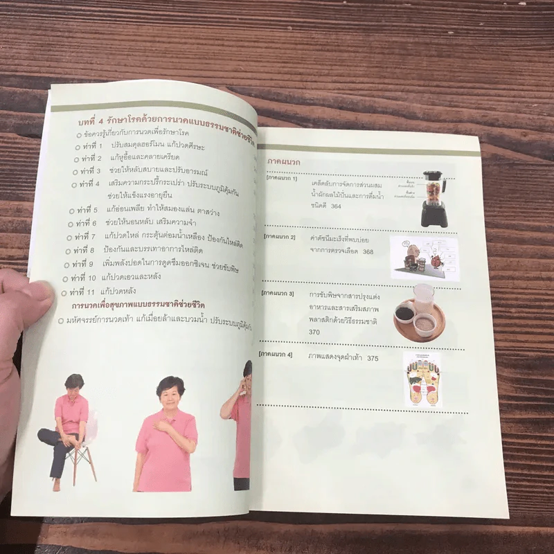 ธรรรมชาติช่วยชีวิต + ฉบับโรคภัยหายได้จริง - Dr.Tom Wu รูปที่ 14