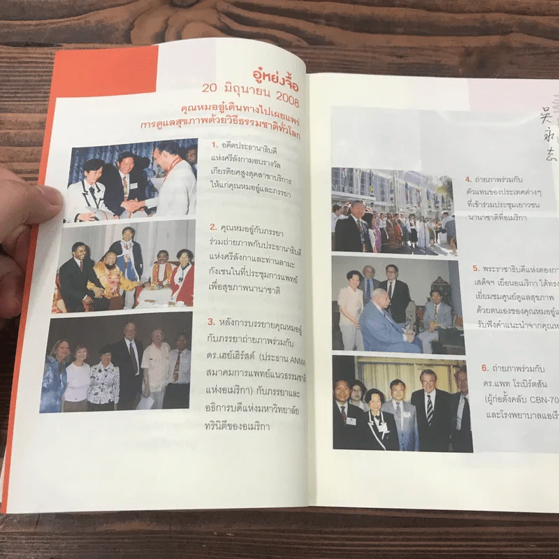 ธรรรมชาติช่วยชีวิต + ฉบับโรคภัยหายได้จริง - Dr.Tom Wu รูปที่ 20