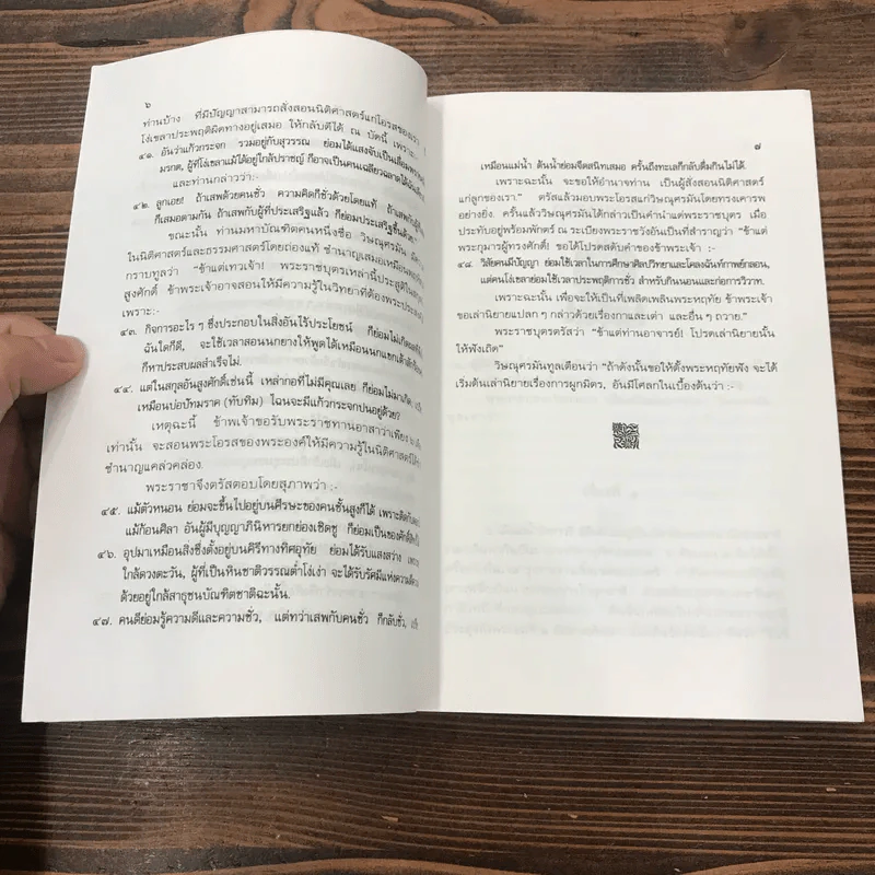 หิโตปเทศ - เสฐียรโกเศศ รูปที่ 14