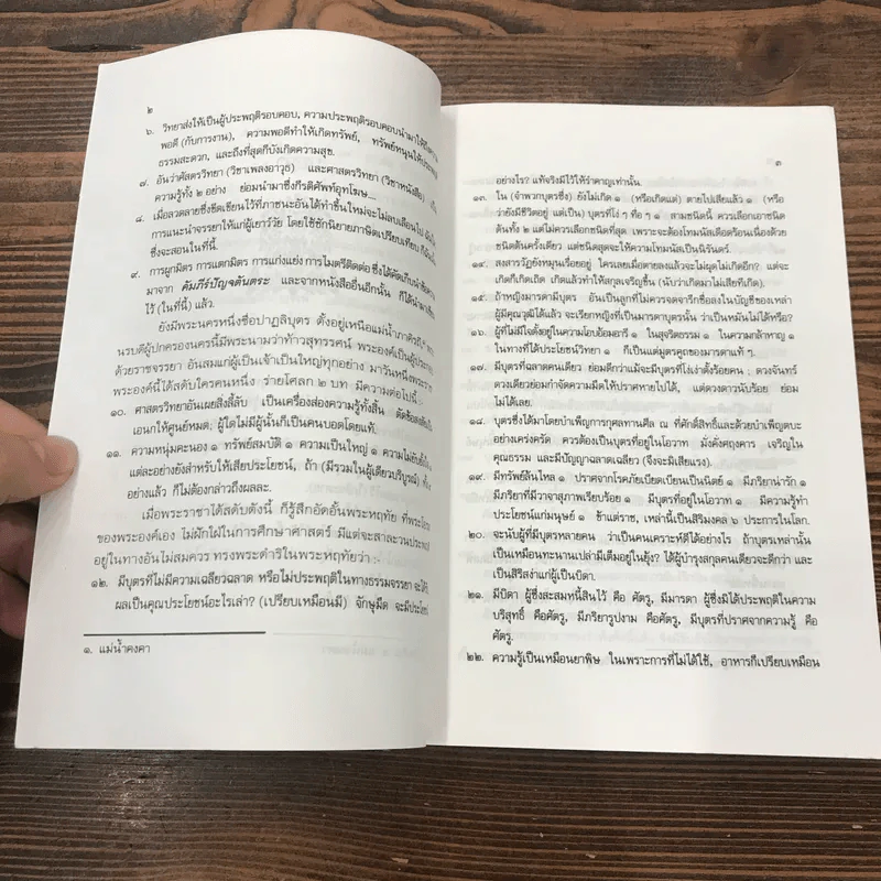 หิโตปเทศ - เสฐียรโกเศศ รูปที่ 12