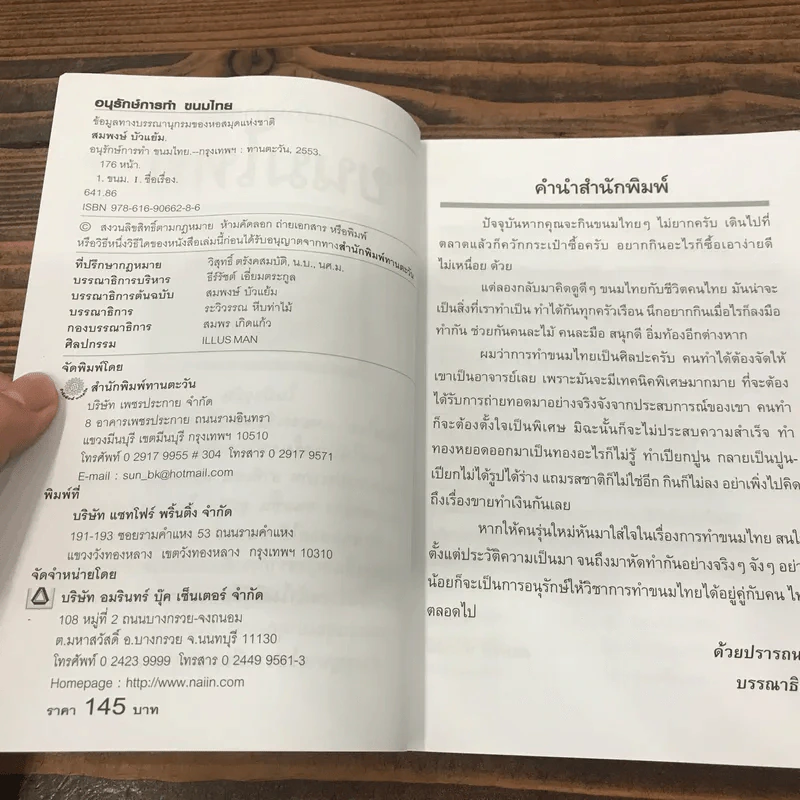 อนุรักษ์การทำขนมไทย - สมพงษ์ บัวแย้ม รูปที่ 7