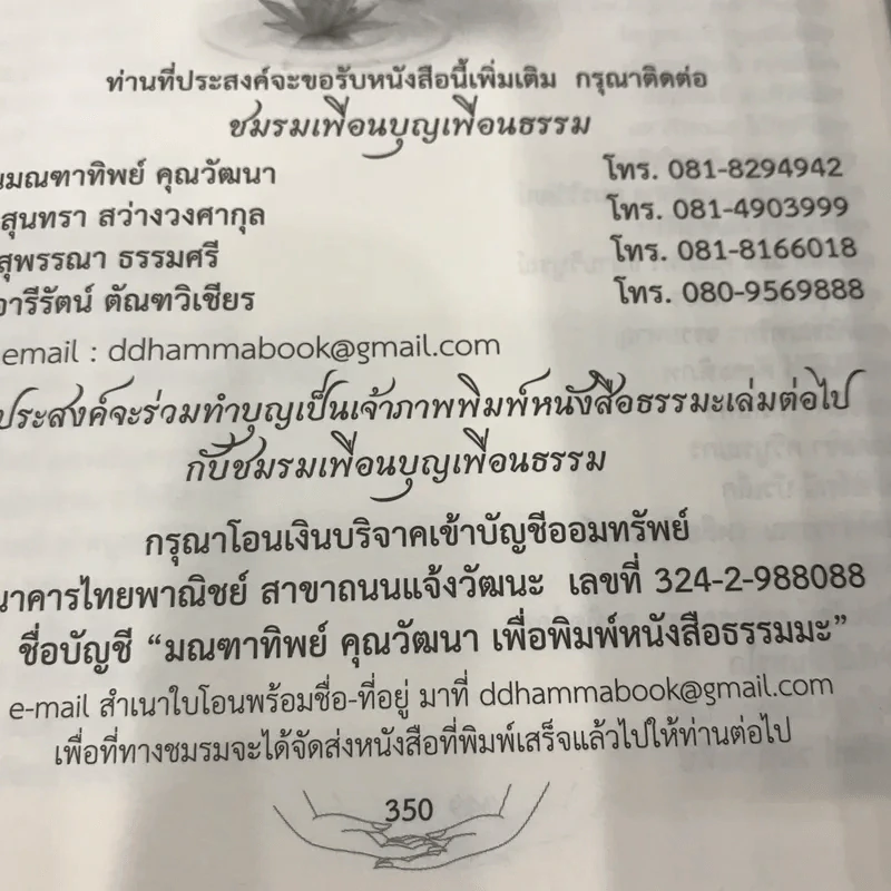 เรียนรู้และเจริญสติแบบสบายๆ - พระอาจารย์ ดร.คำหมาย ธมุมสามิ รูปที่ 15