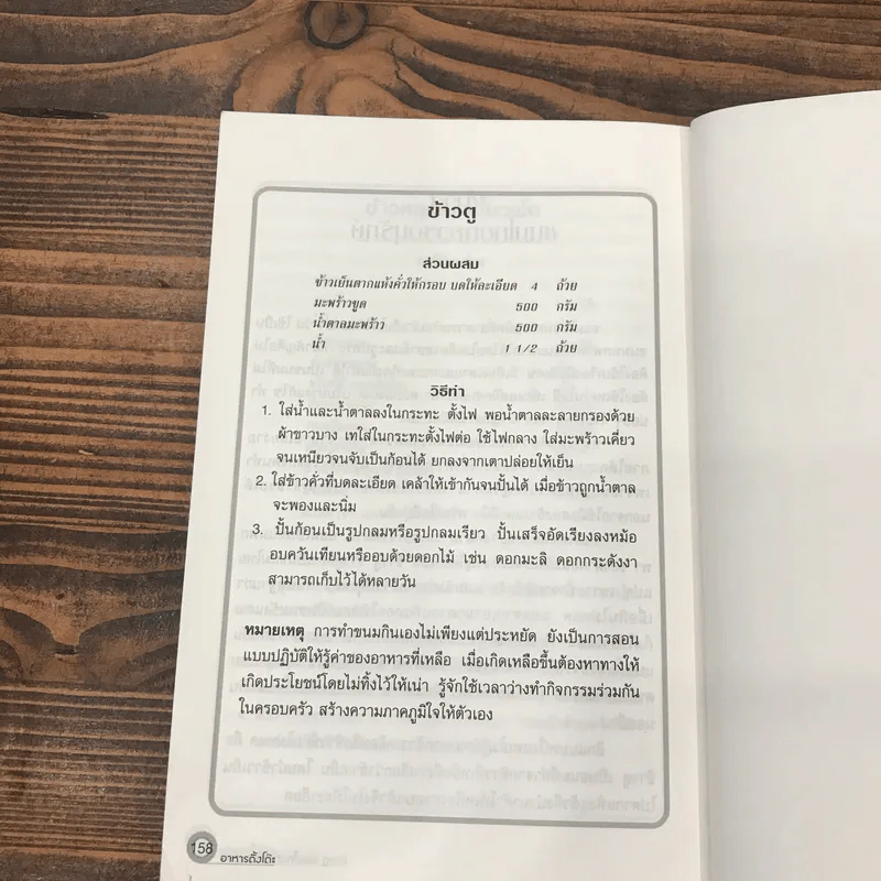 อาหารตั้งโต๊ะ - ศรีสมร คงพันธุ์ รูปที่ 11