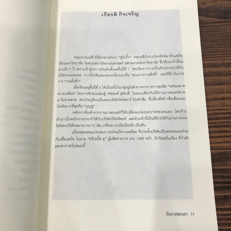วันวารของเรา - สำนักพิมพ์อิมเมจ รูปที่ 11