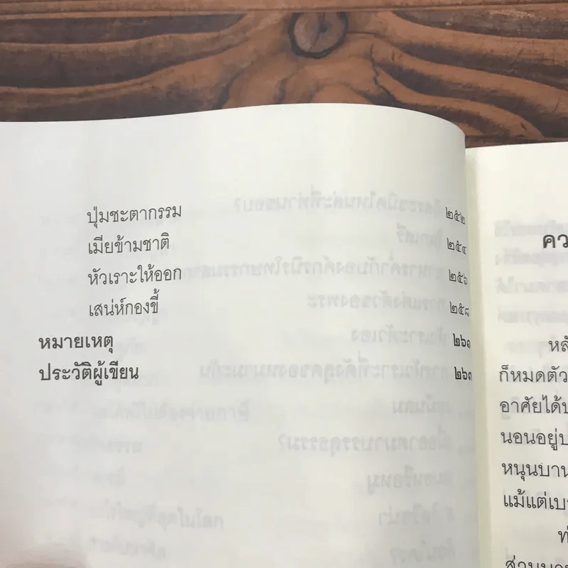 ชวนม่วนชื่น  ธรรมะบันเทิงหลายเรื่องเล่า - พระอาจารย์พรหม รูปที่ 13