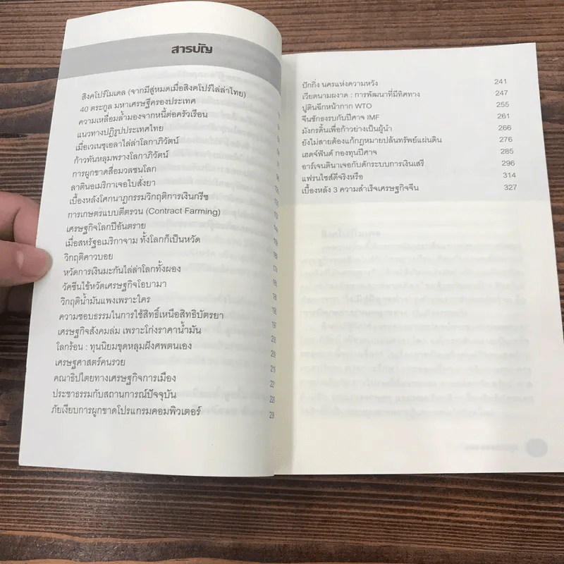 แสงสว่างปลายอุโมงค์ - กมล กลมตระกูล รูปที่ 12
