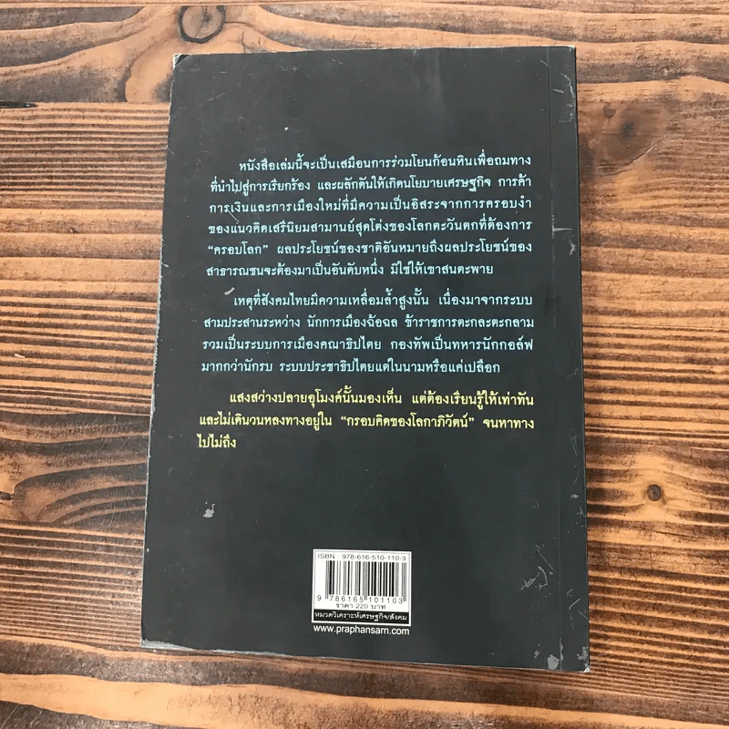 แสงสว่างปลายอุโมงค์ - กมล กลมตระกูล รูปที่ 15