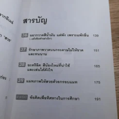 อ่านไป วาดไป ใครๆก็วาดได้ เล่ม 3 - ทวีพงษ์ ลิมาภรณ์วณิชย์ รูปที่ 13