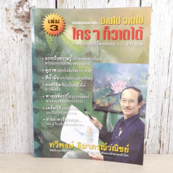 อ่านไป วาดไป ใครๆก็วาดได้ เล่ม 3 - ทวีพงษ์ ลิมาภรณ์วณิชย์ รูปที่ 1